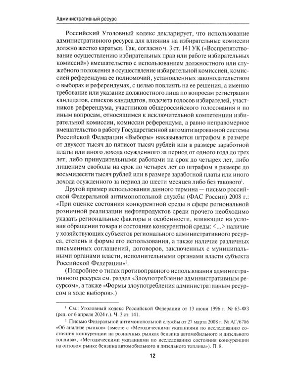 Антикоррупционный юридический словарь