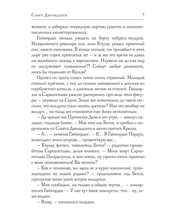 Совет Двенадцати