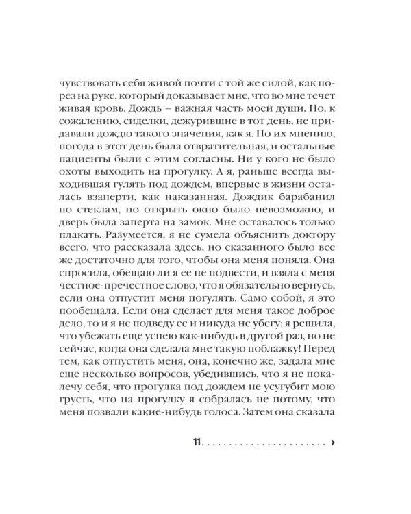 Бесполезен как роза; Завтра я всегда бывала львом; Нечто совсем иное (комплект из 3-х книг)