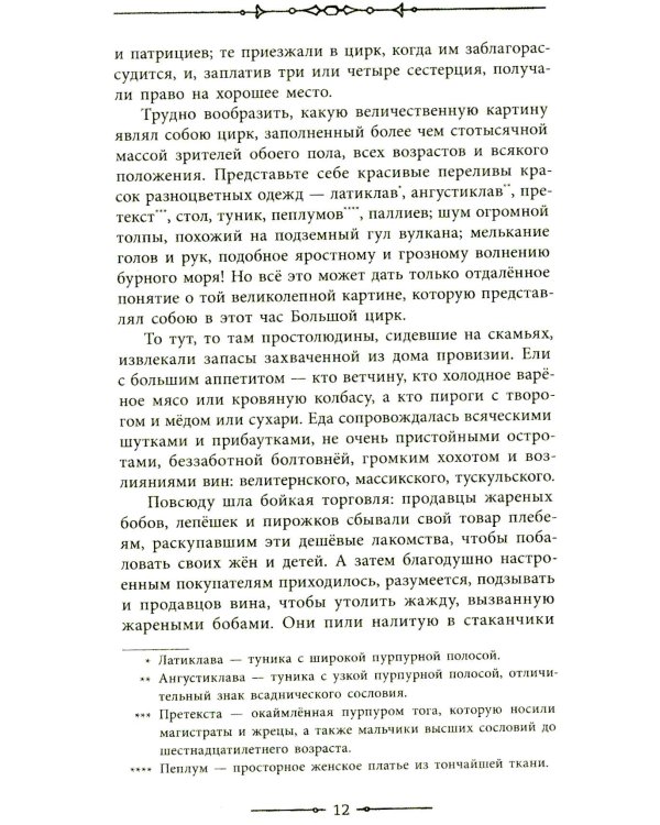 Спартак: роман