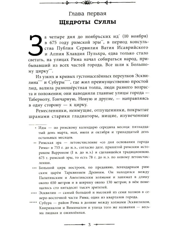 Спартак: роман