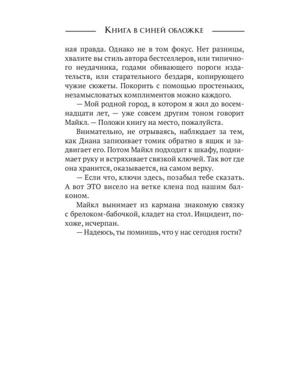 Книга в синей обложке