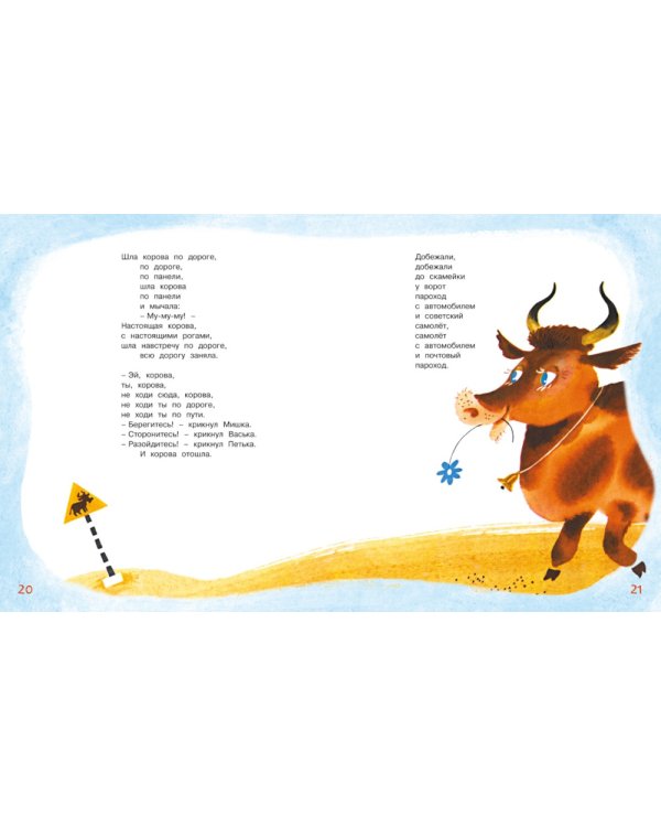 Игра. Стихи