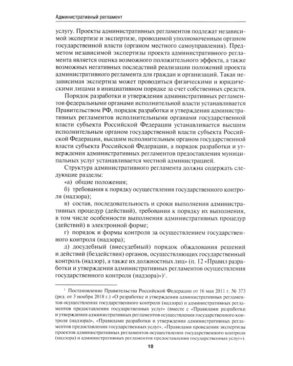 Антикоррупционный юридический словарь