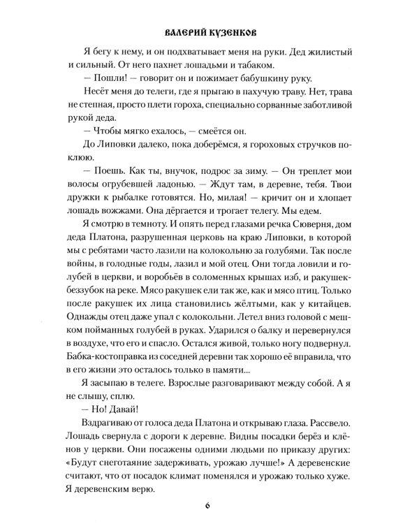 Закон тайги: рассказы