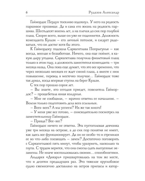 Совет Двенадцати