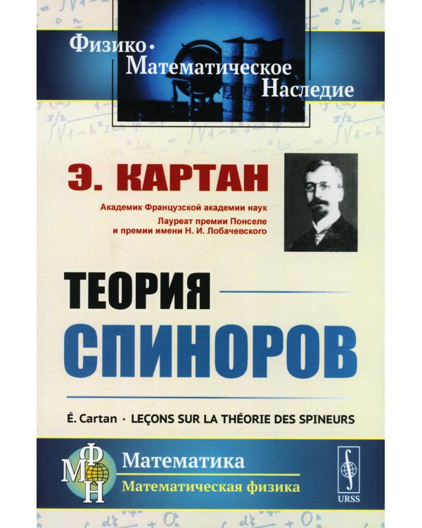 Теория спиноров