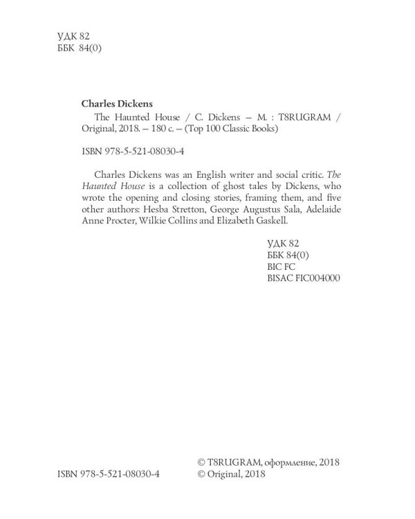 The Haunted House = Дом с привидениями: на англ.яз