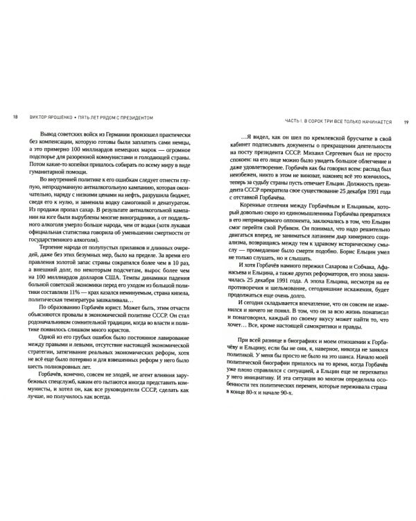 Пять лет рядом с президентом