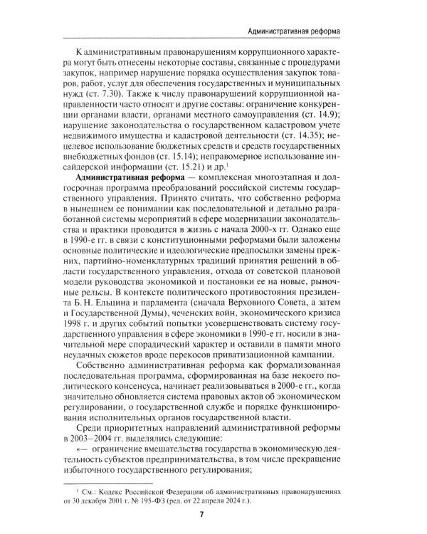 Антикоррупционный юридический словарь