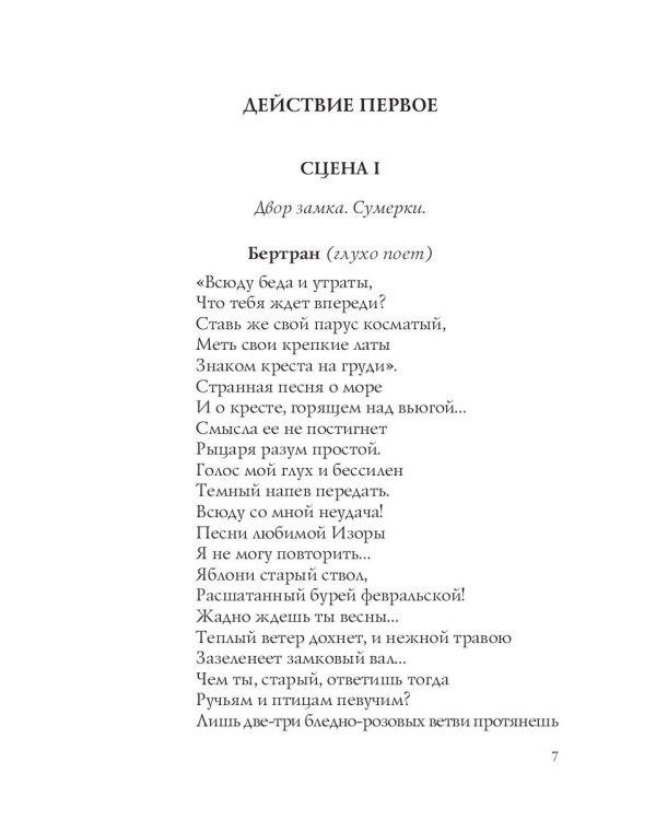 Роза и крест