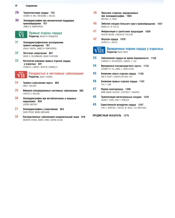 Клиническая эхокардиография: практическое руководство