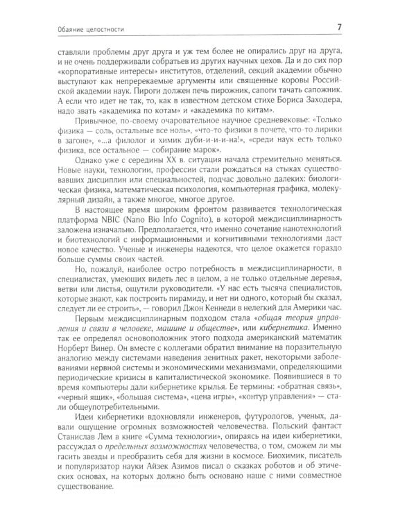 Пространство синергетики: Взгляд с высоты