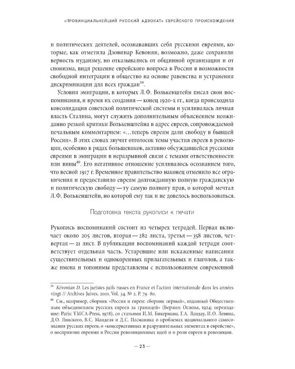 Воспоминания провинциального адвоката