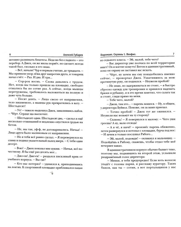 Пиромант. Ступень 1. Неофит