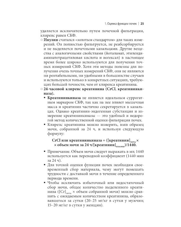 Нефрология. Краткий справочник