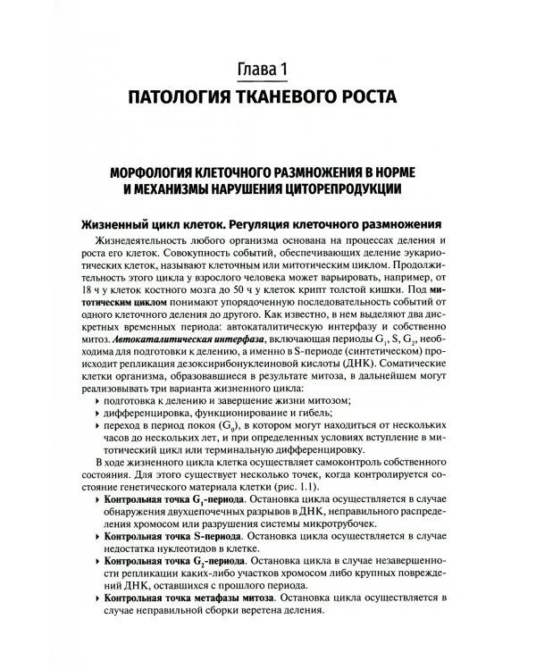 Онкология: Учебник