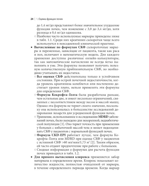 Нефрология. Краткий справочник