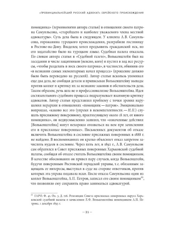 Воспоминания провинциального адвоката