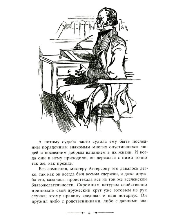 Странная история доктора Джекила и мистера Хайда