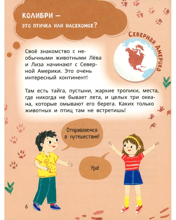 Лева и Лиза знакомятся с необычными животными