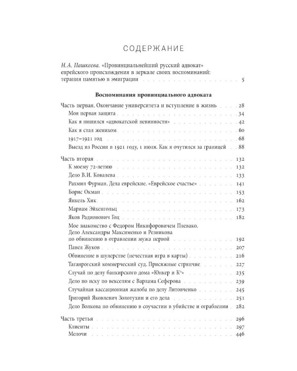 Воспоминания провинциального адвоката