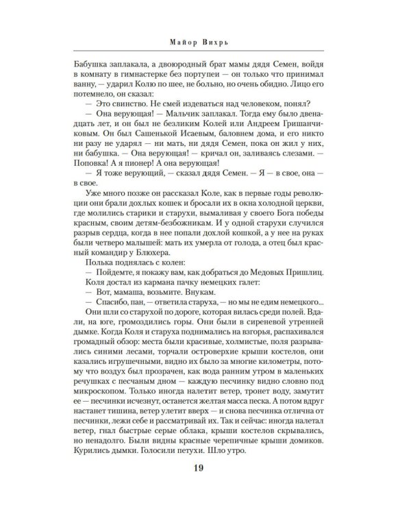 Семнадцать мгновений весны: роман