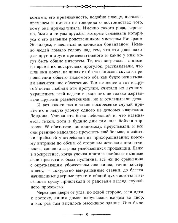 Странная история доктора Джекила и мистера Хайда