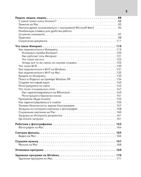 Компьютерный букварь для любимых ржавых чайников