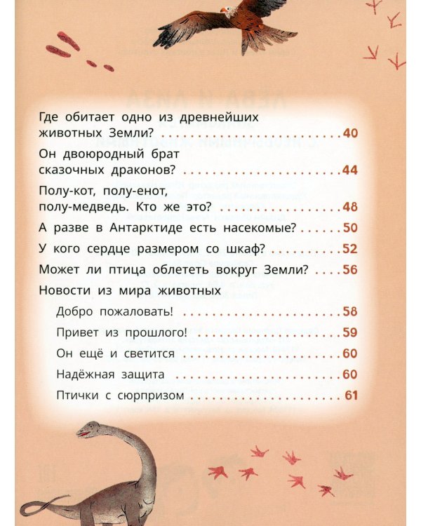 Лева и Лиза знакомятся с необычными животными