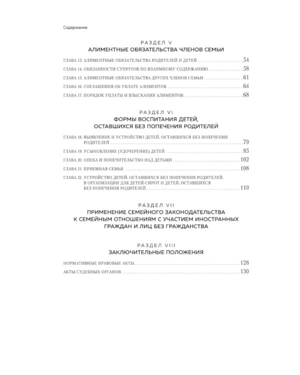 Семейный кодекс в схемах с пояснениями. Учебное пособие