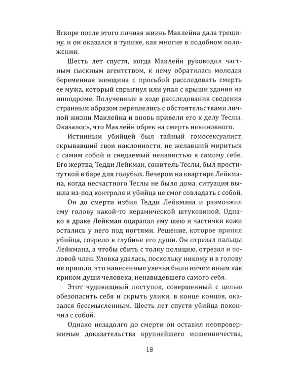 Крепкий орешек: роман