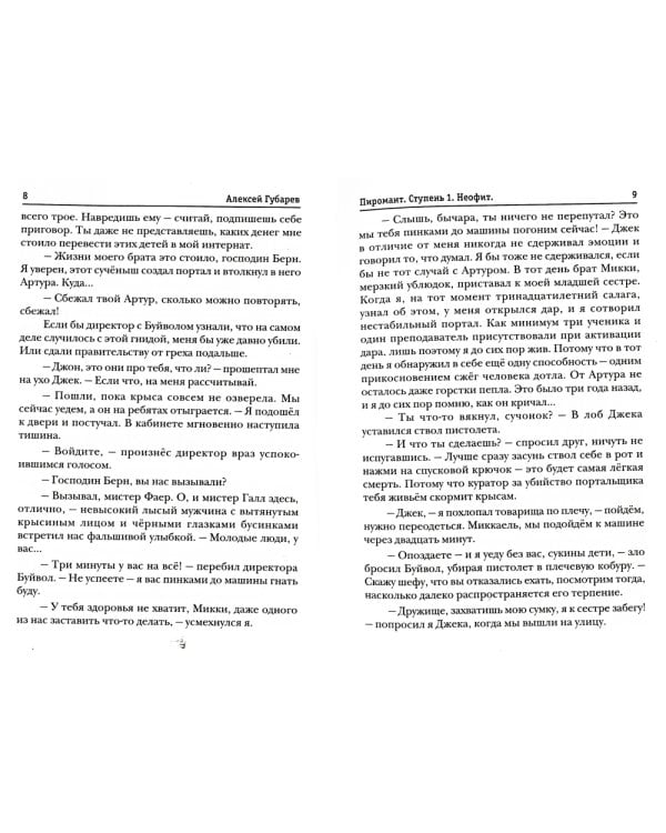 Пиромант. Ступень 1. Неофит