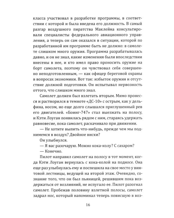 Крепкий орешек: роман