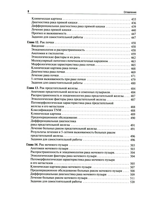 Онкология: Учебник