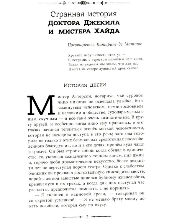 Странная история доктора Джекила и мистера Хайда