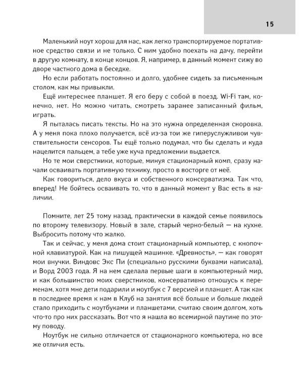 Компьютерный букварь для любимых ржавых чайников