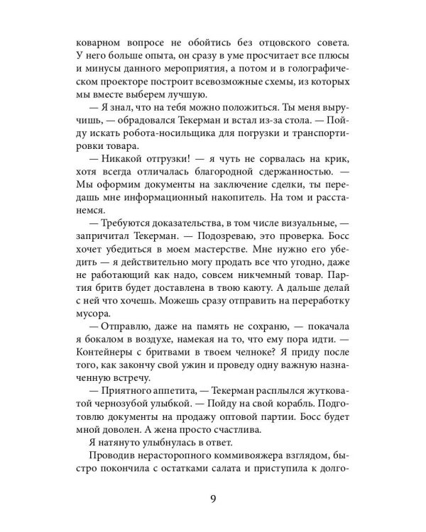 Фантазма. Любовь без точных координат