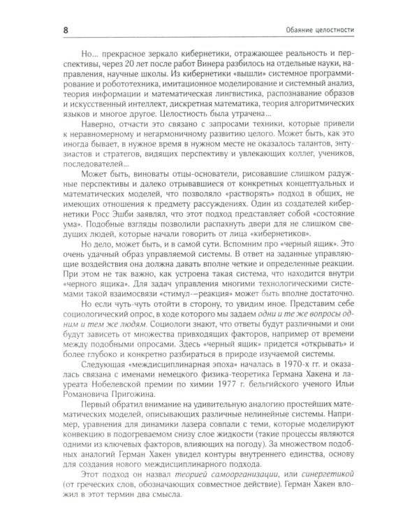 Пространство синергетики: Взгляд с высоты