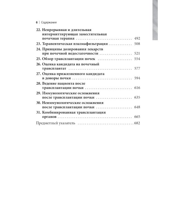 Нефрология. Краткий справочник