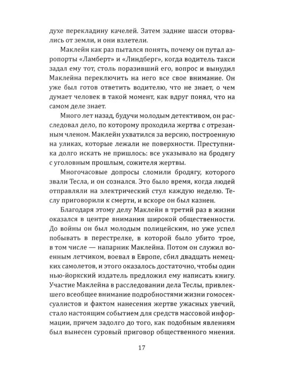 Крепкий орешек: роман