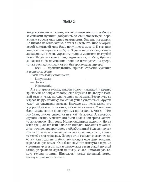 Круг ветра: географическая поэма