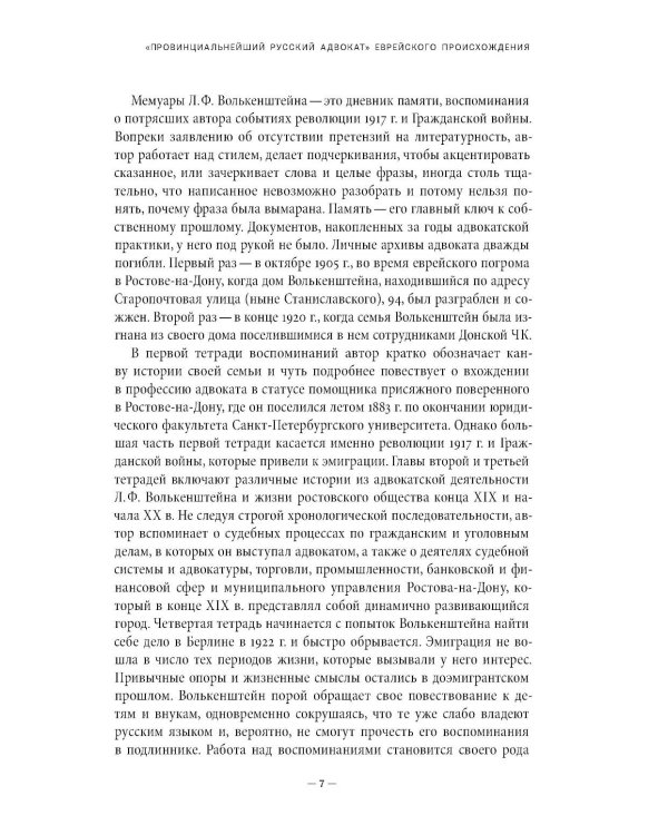 Воспоминания провинциального адвоката