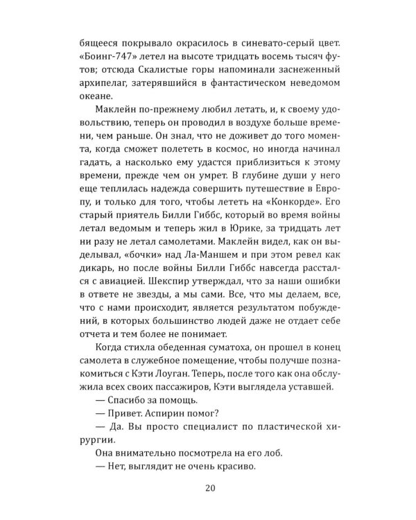 Крепкий орешек: роман