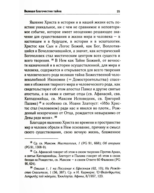 Экклесиология апостола Павла: экклесиология