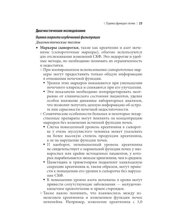 Нефрология. Краткий справочник