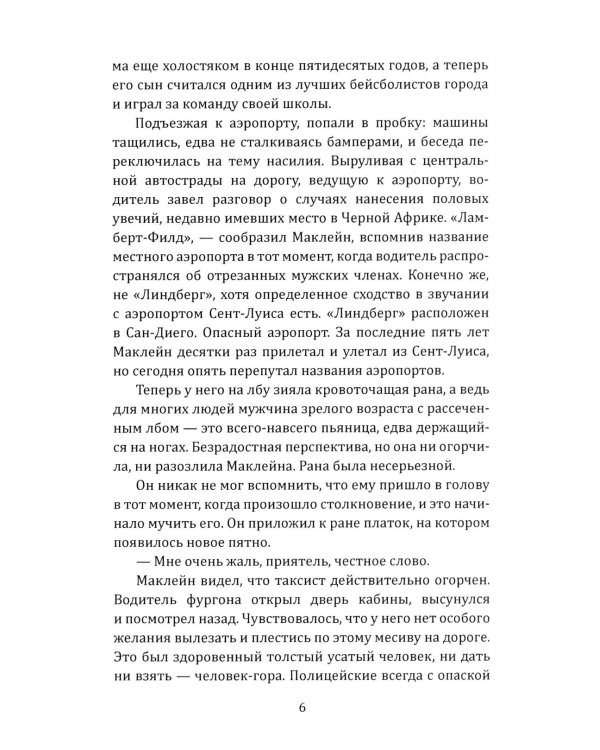 Крепкий орешек: роман