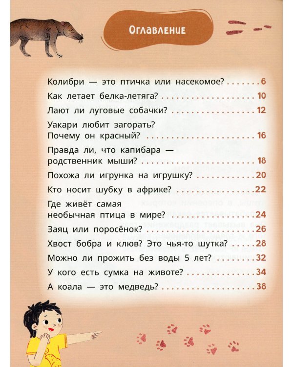 Лева и Лиза знакомятся с необычными животными