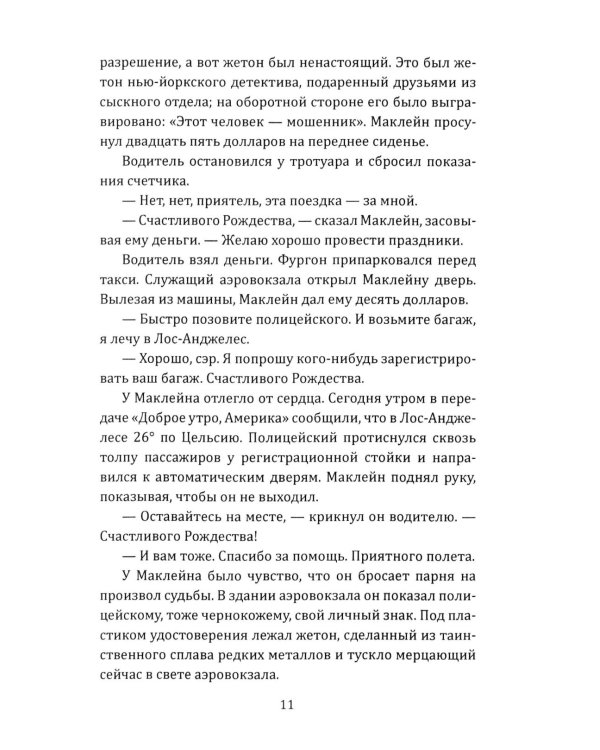 Крепкий орешек: роман