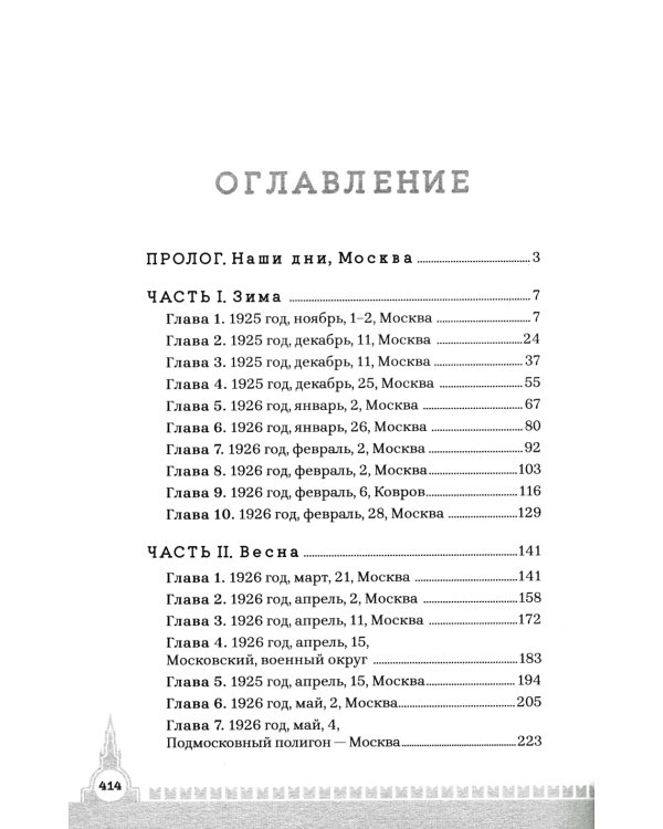 Фрунзе. Том 1. Вираж бытия